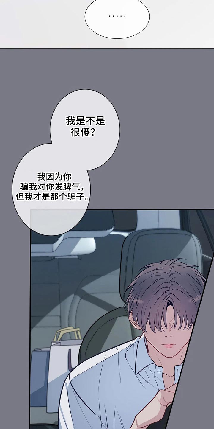 田园一夏漫画,第84章：那个女生是谁2图