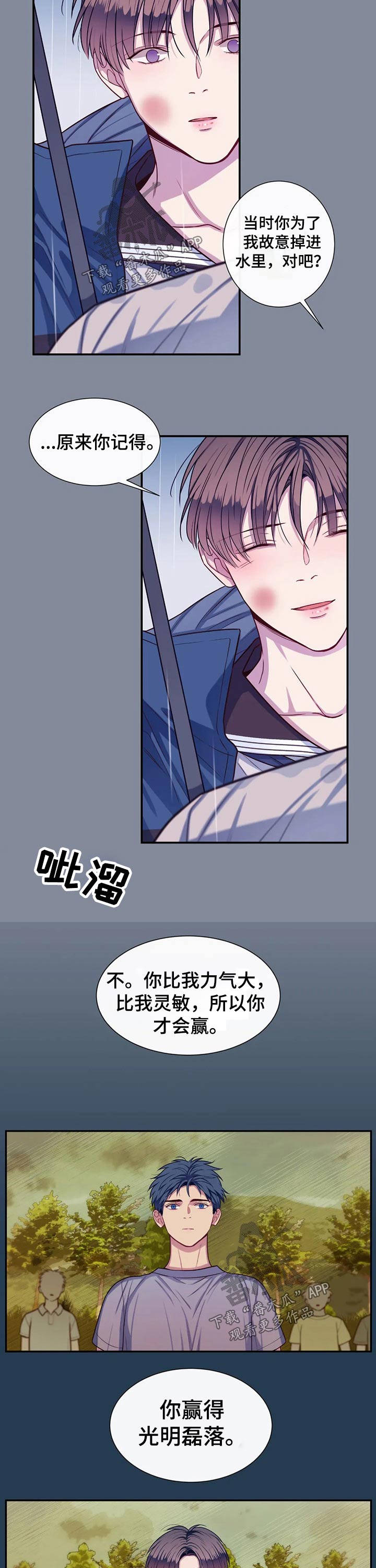 田园一夏漫画,第68章：受伤1图