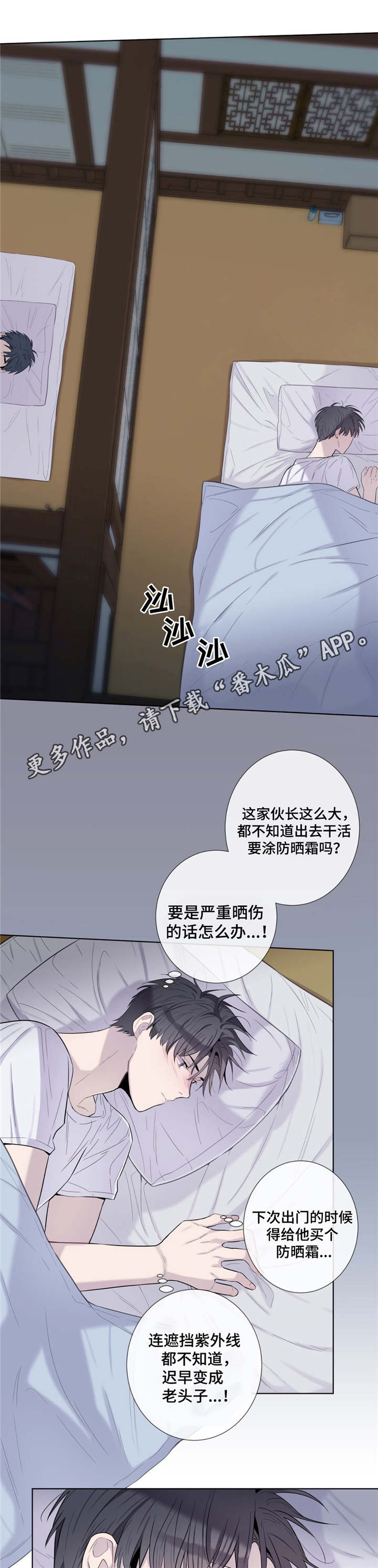 田园一夏漫画,第21章：要我帮你吗5图