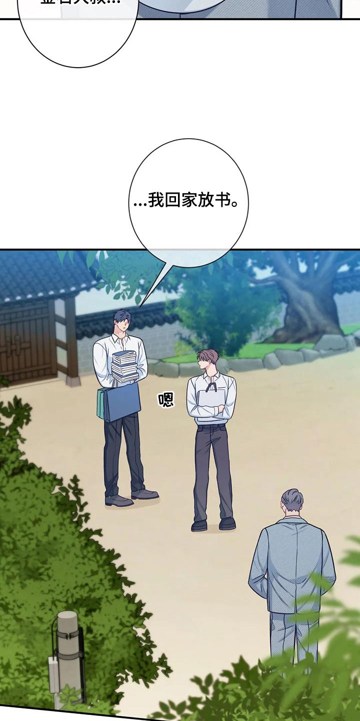 田园一夏漫画,第86章：喜欢你4图