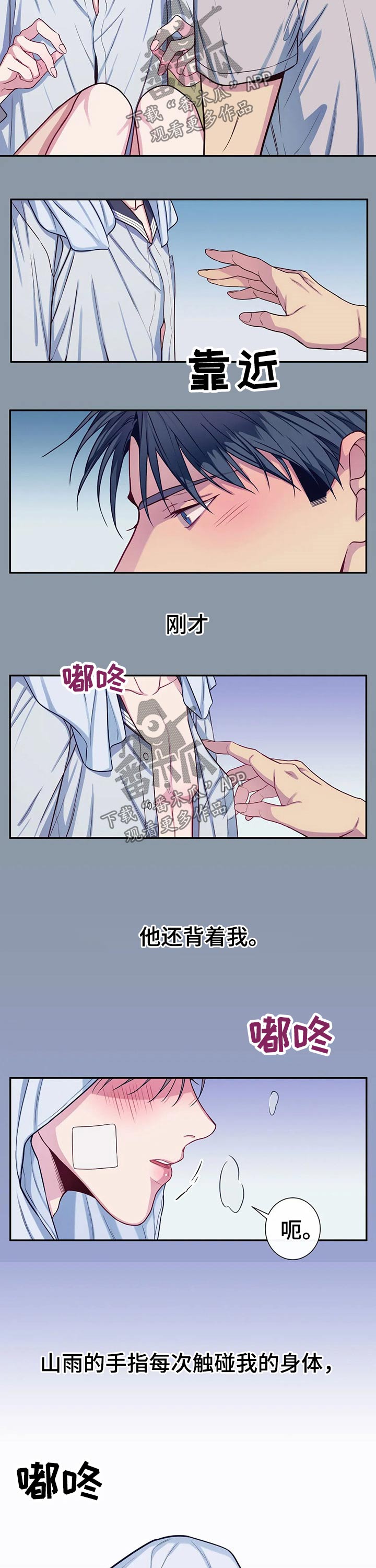 田园一夏漫画,第69章：温暖4图