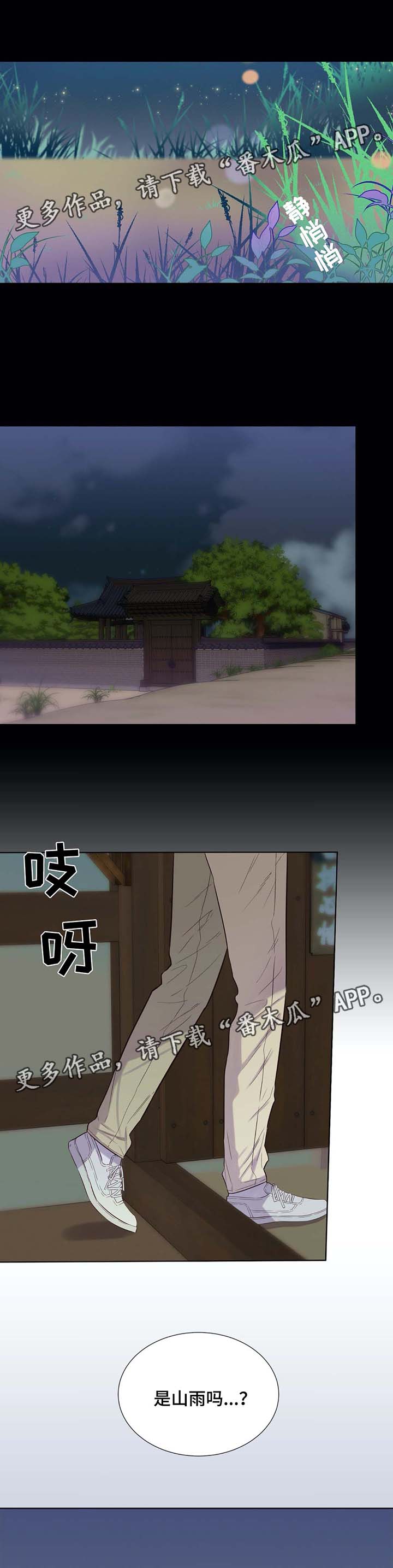 田园一夏漫画,第30章：别想太多2图