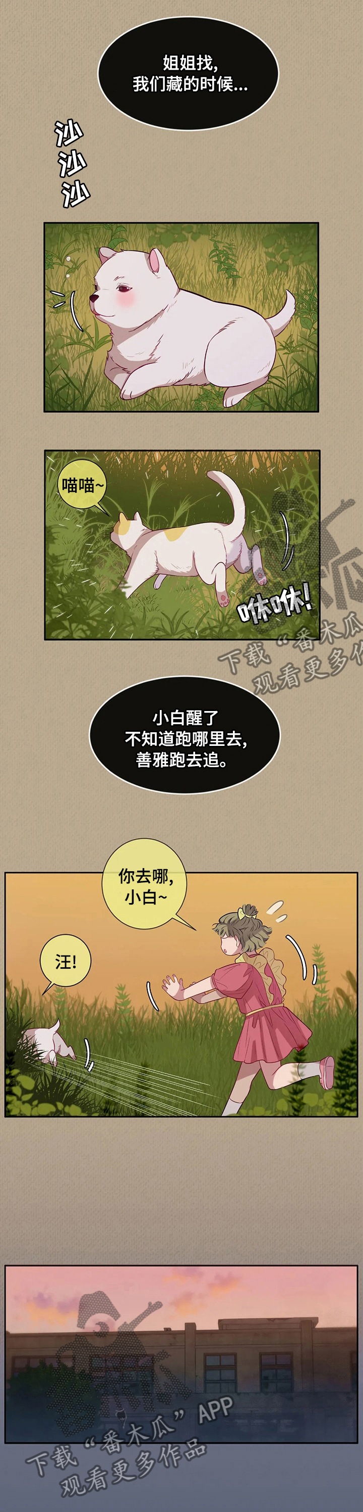 田园一夏漫画,第58章：别躲着我4图