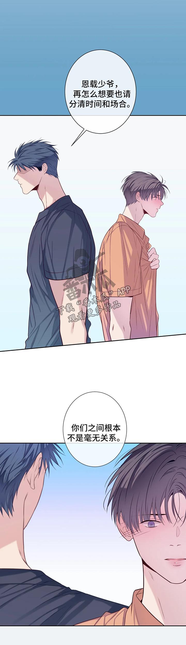 田园一夏漫画,第55章：关系渐冷5图