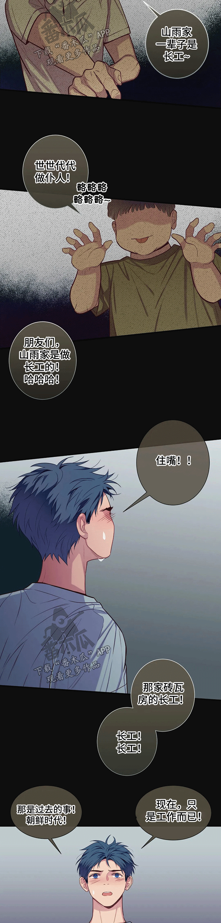 田园一夏漫画,第66章：小时候1图