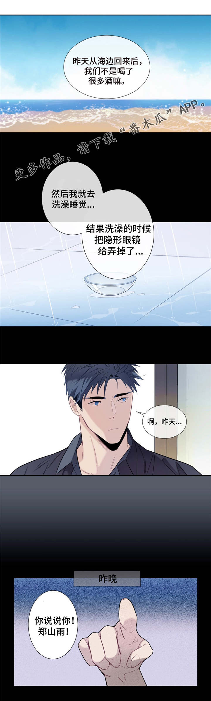 田园一夏漫画,第6章：发酒疯3图