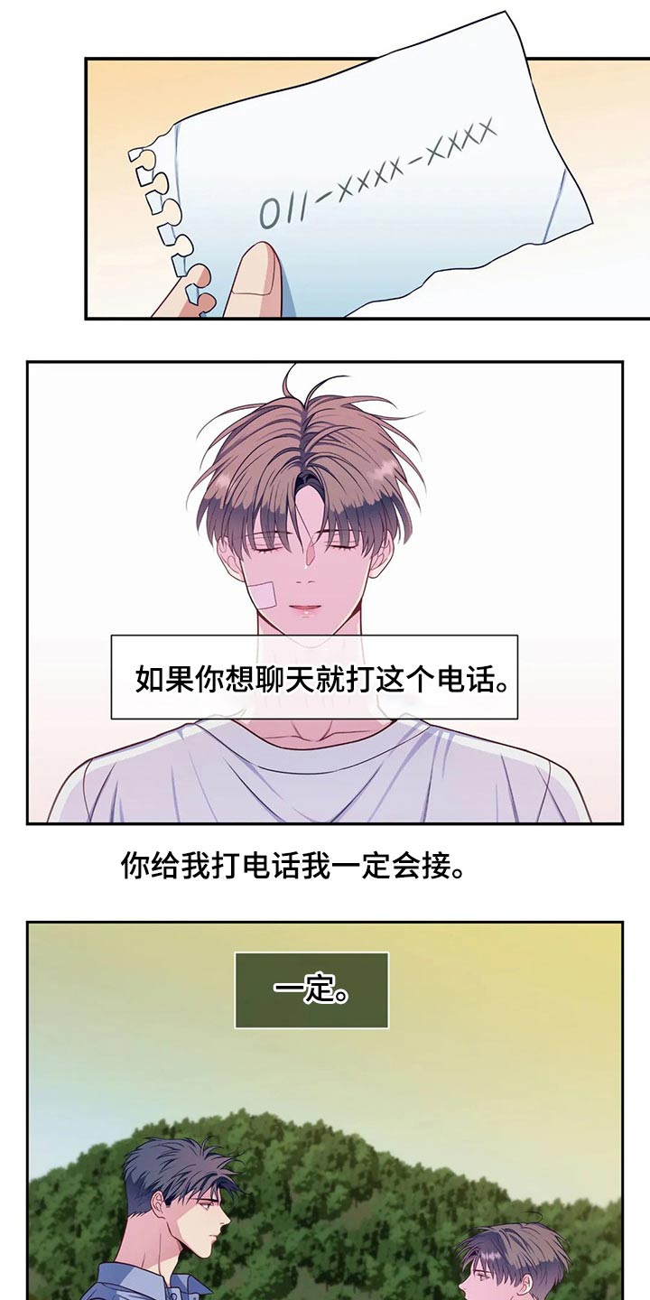 田园一夏漫画,第75章：通知书1图