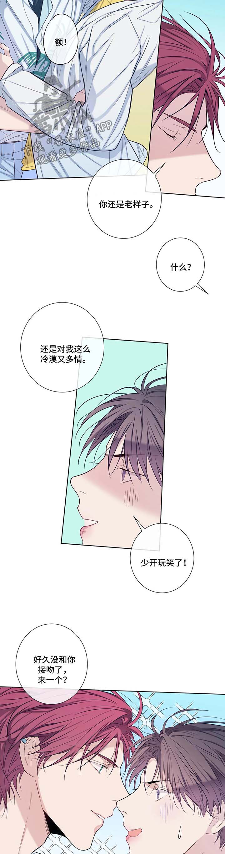 田园一夏漫画,第48章：前任5图