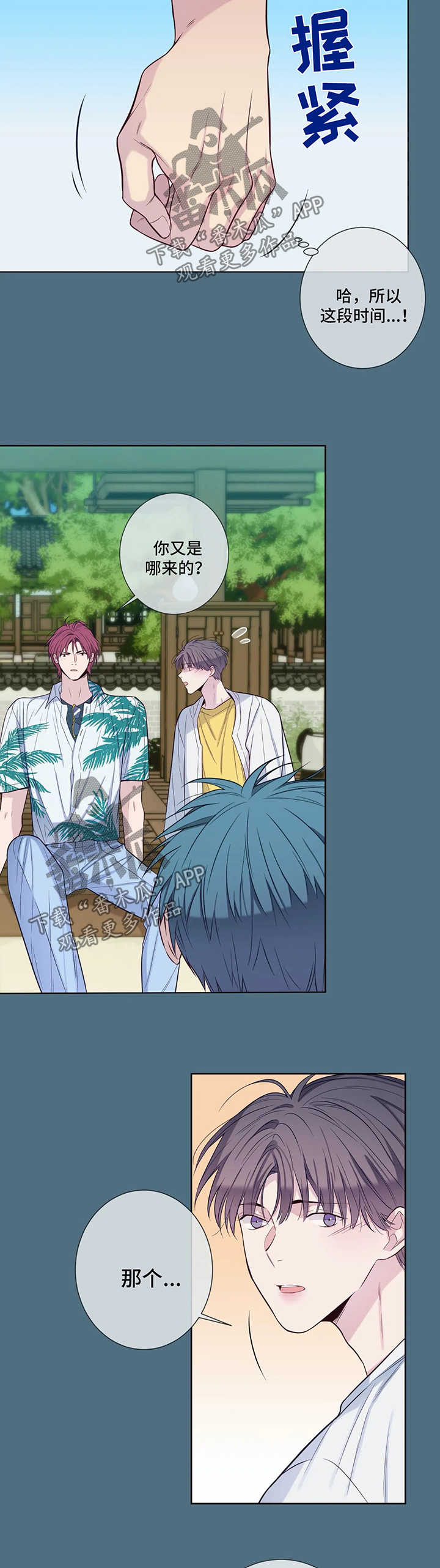 田园一夏漫画,第50章：晴天霹雳4图