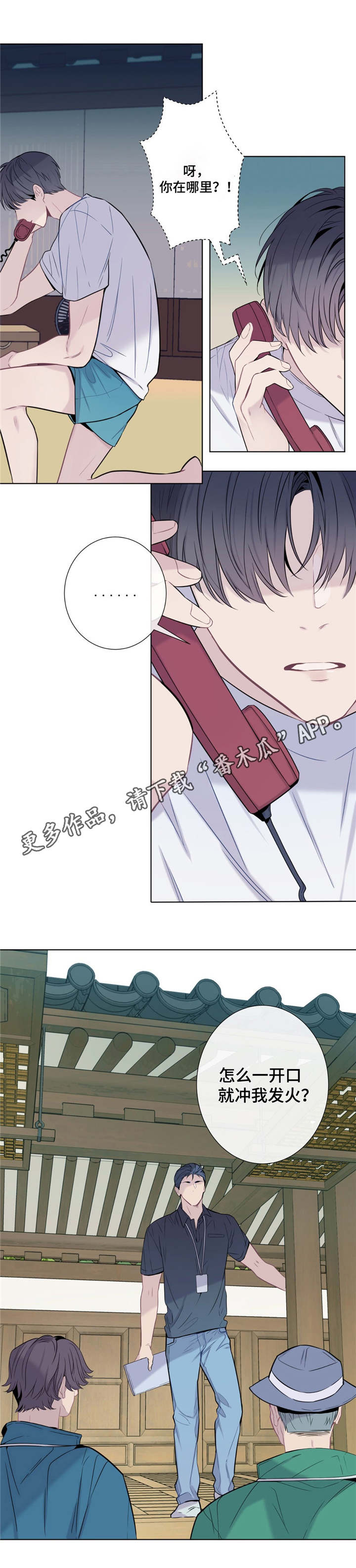 田园一夏漫画,第7章：导游1图