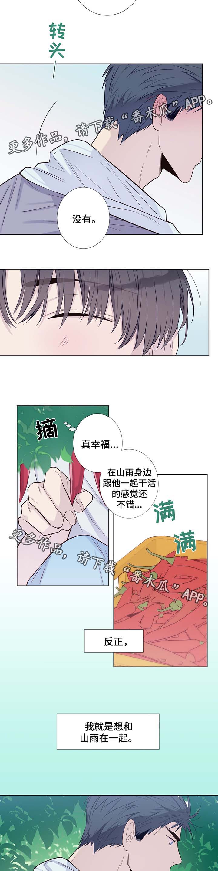 田园一夏漫画,第32章：晕倒1图