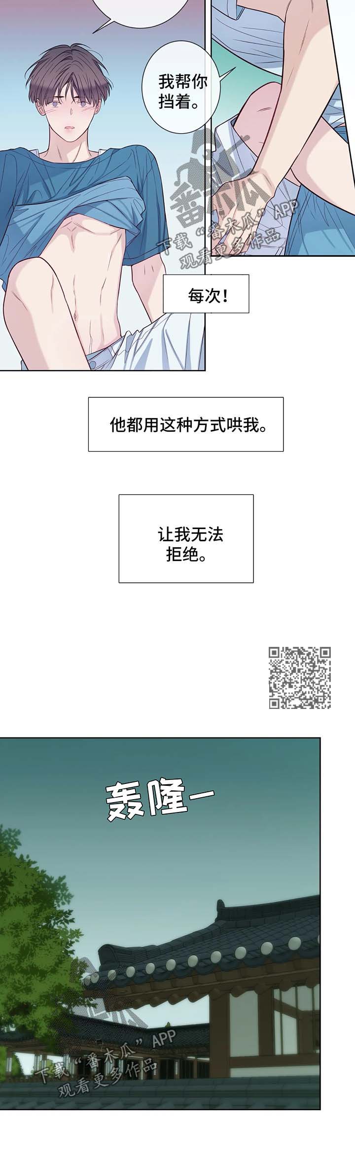 田园一夏漫画,第46章：下雨5图