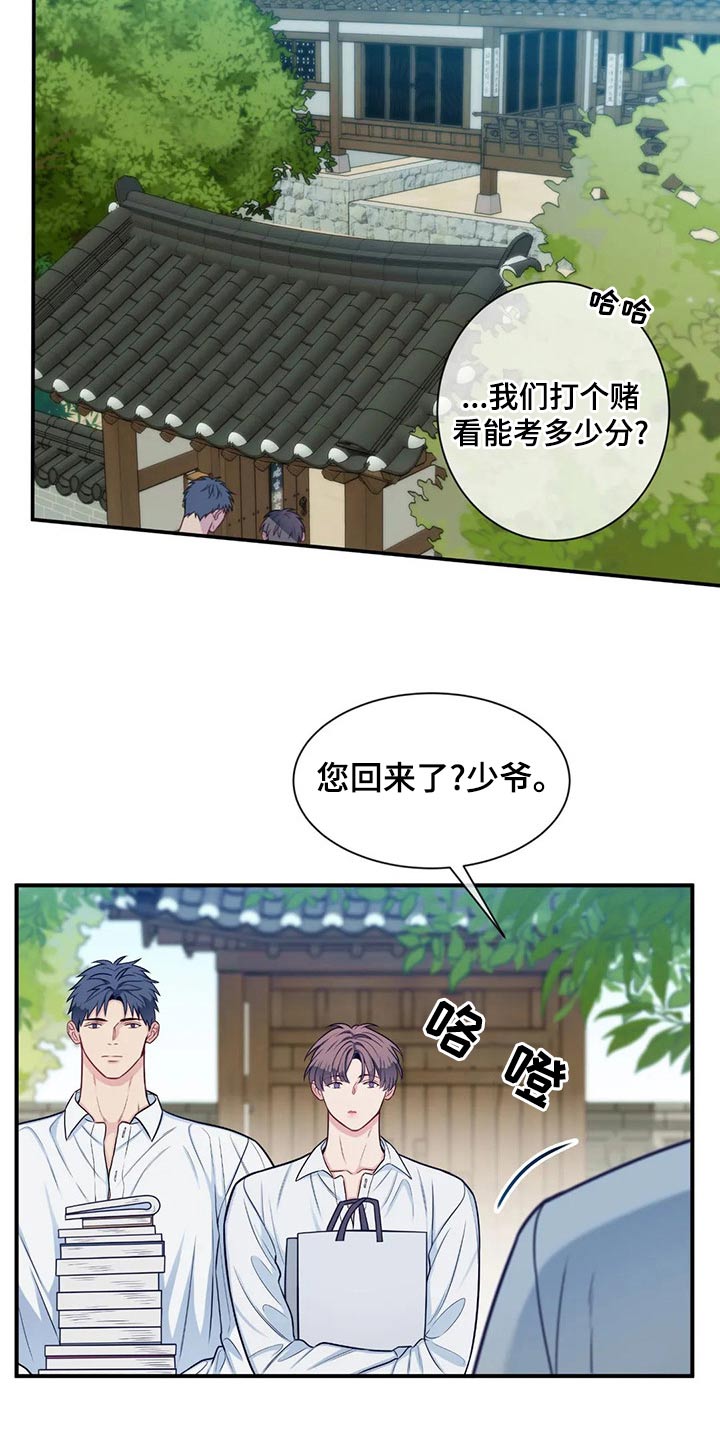 田园一夏漫画,第86章：喜欢你2图