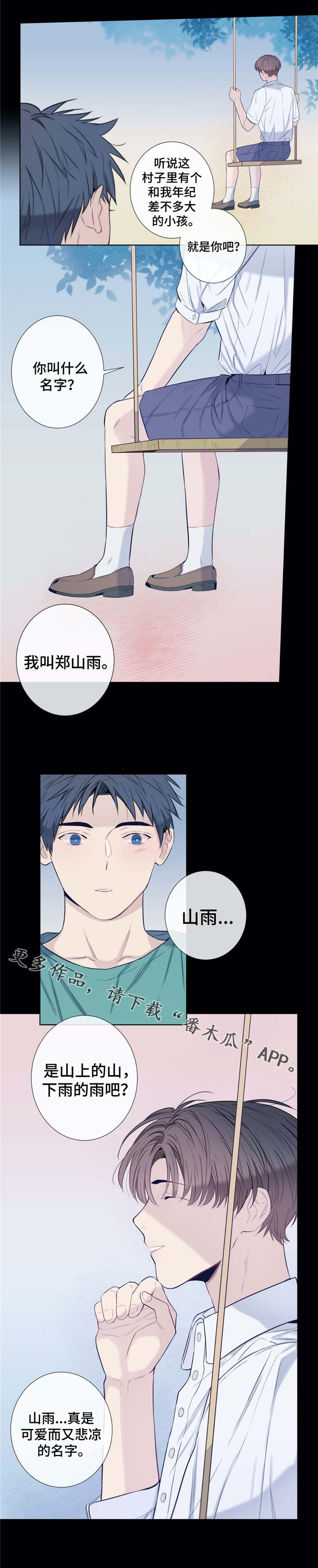 田园一夏漫画,第25章：青梅竹马5图