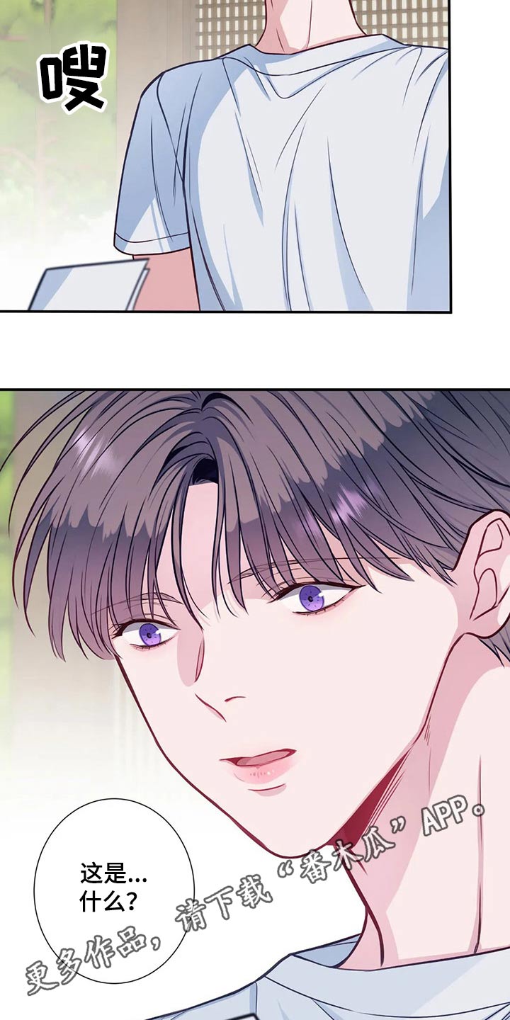 田园一夏漫画,第82章：我们3图