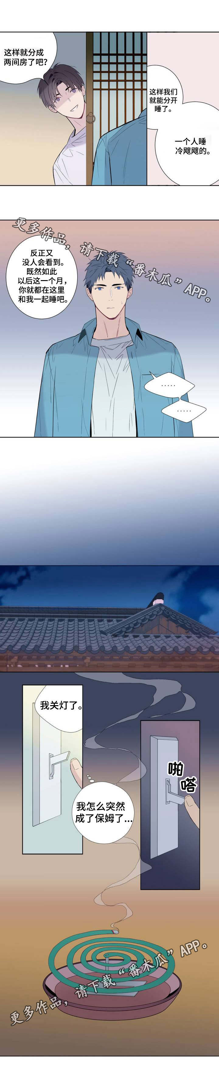 田园一夏漫画,第3章：保姆5图