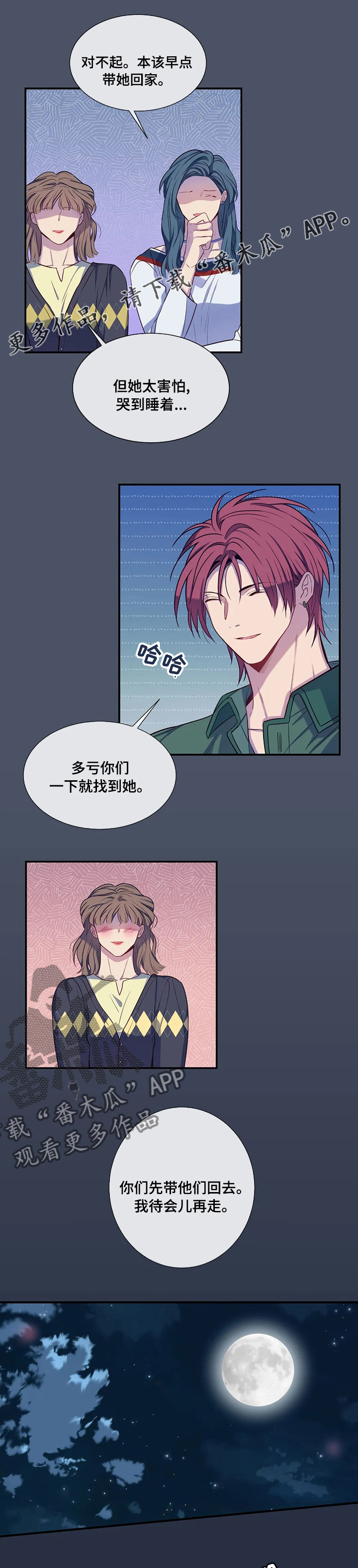 田园一夏漫画,第63章：你选吧1图