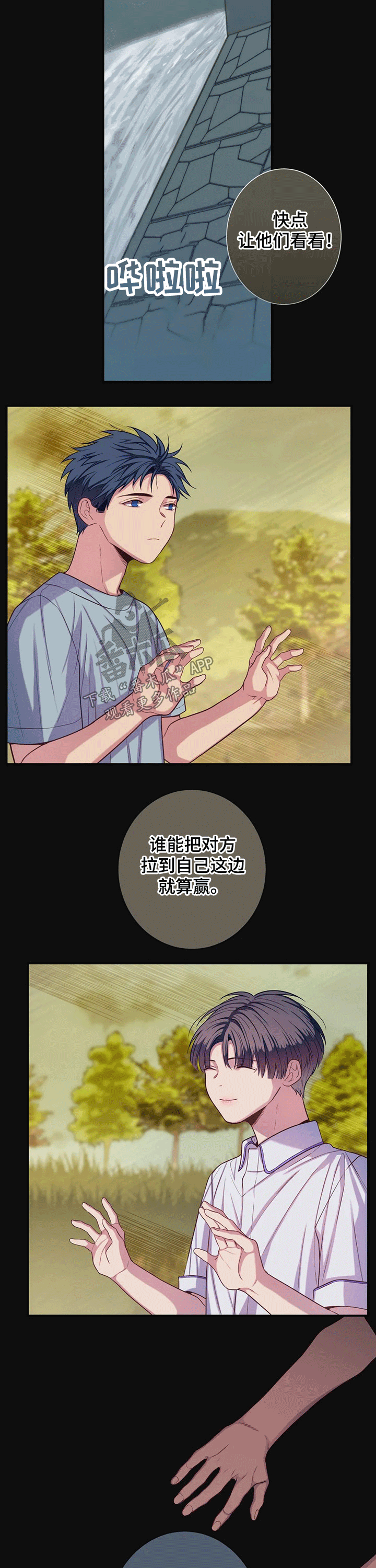 田园一夏漫画,第67章：比试4图