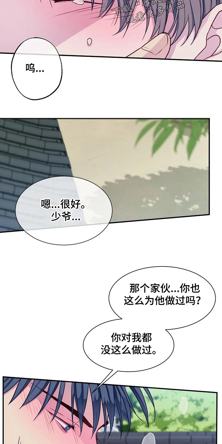 田园一夏漫画,第78章：你过来4图