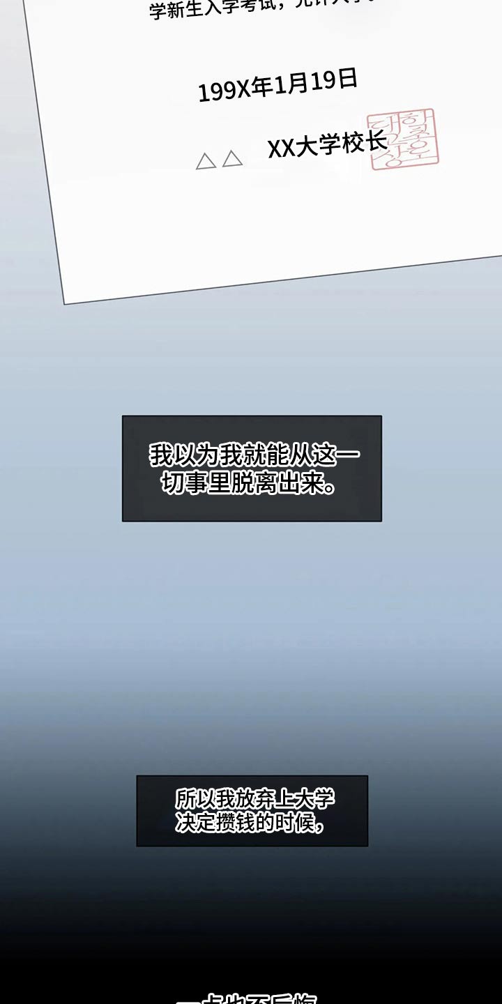 田园一夏漫画,第75章：通知书4图