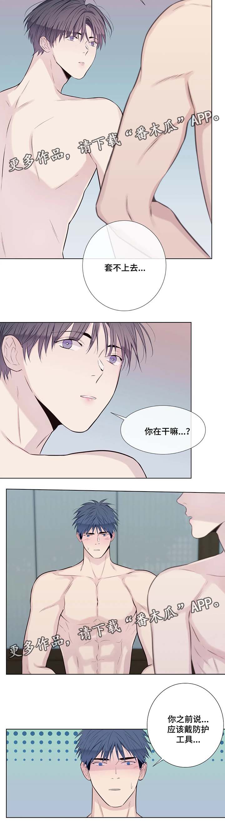 田园一夏漫画,第42章：解释1图