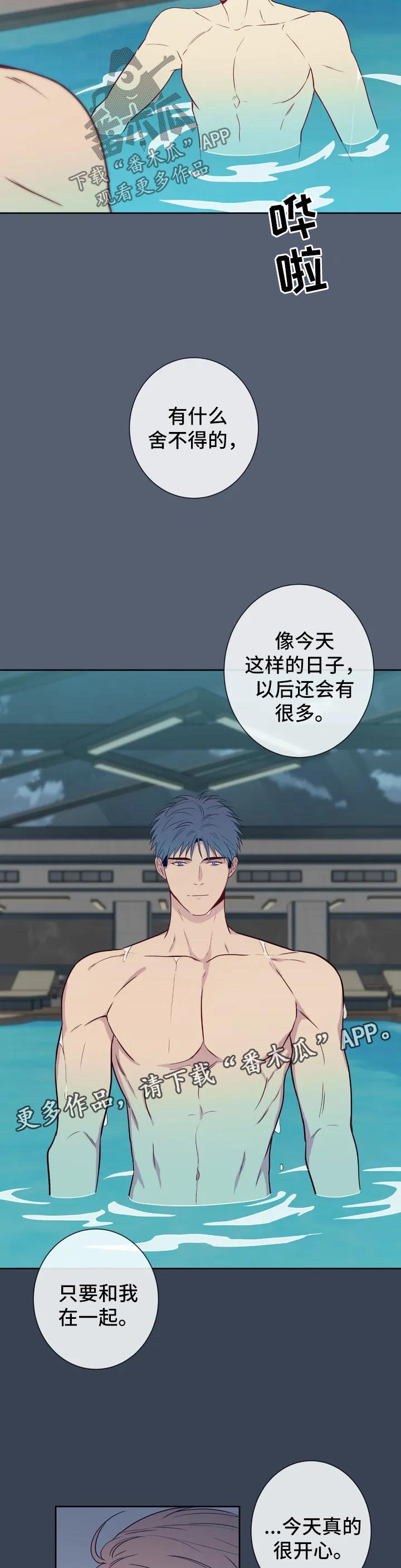 田园一夏漫画,第57章：特别番外22图