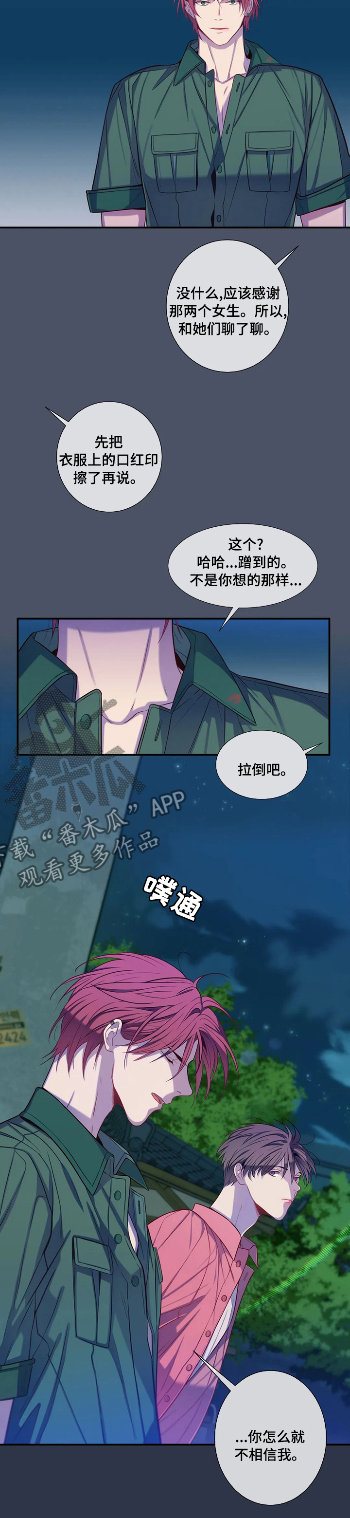田园一夏漫画,第63章：你选吧4图