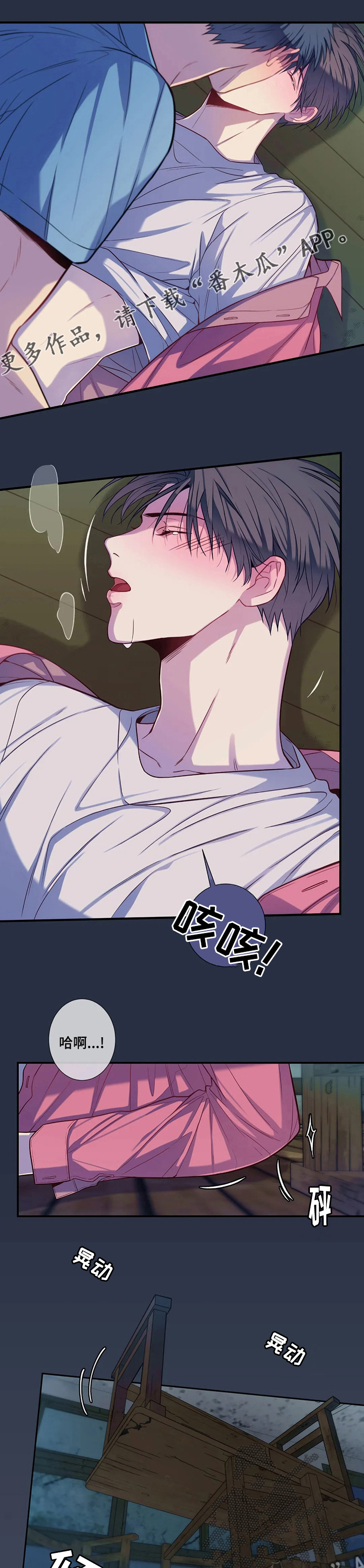 田园一夏漫画,第62章：灰尘1图