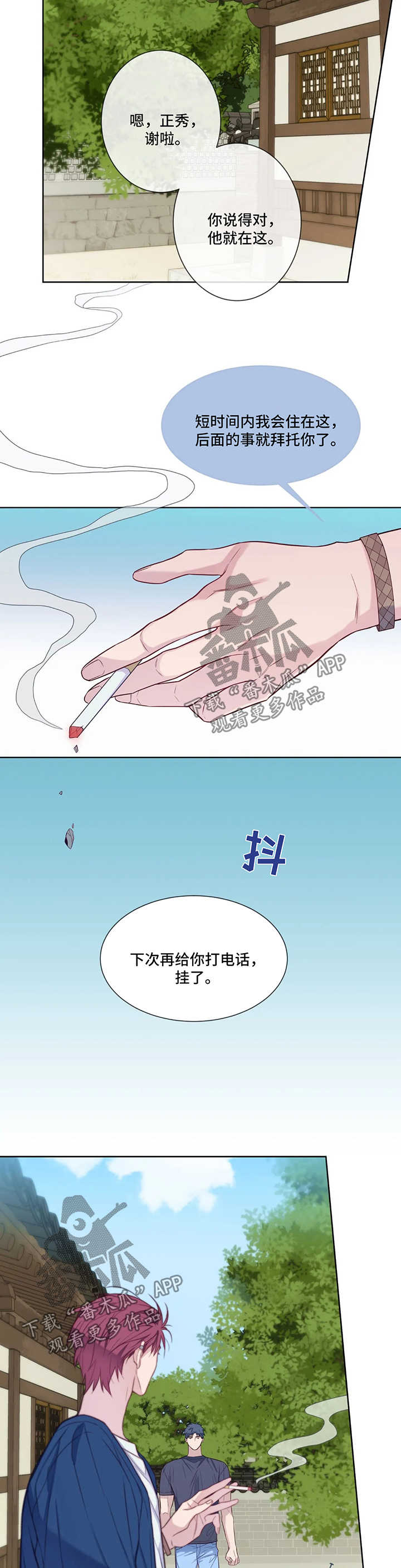 田园一夏漫画,第52章：冷淡2图