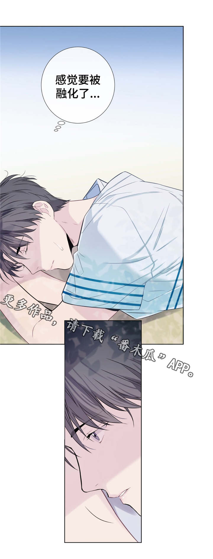 田园一夏漫画,第17章：打听5图