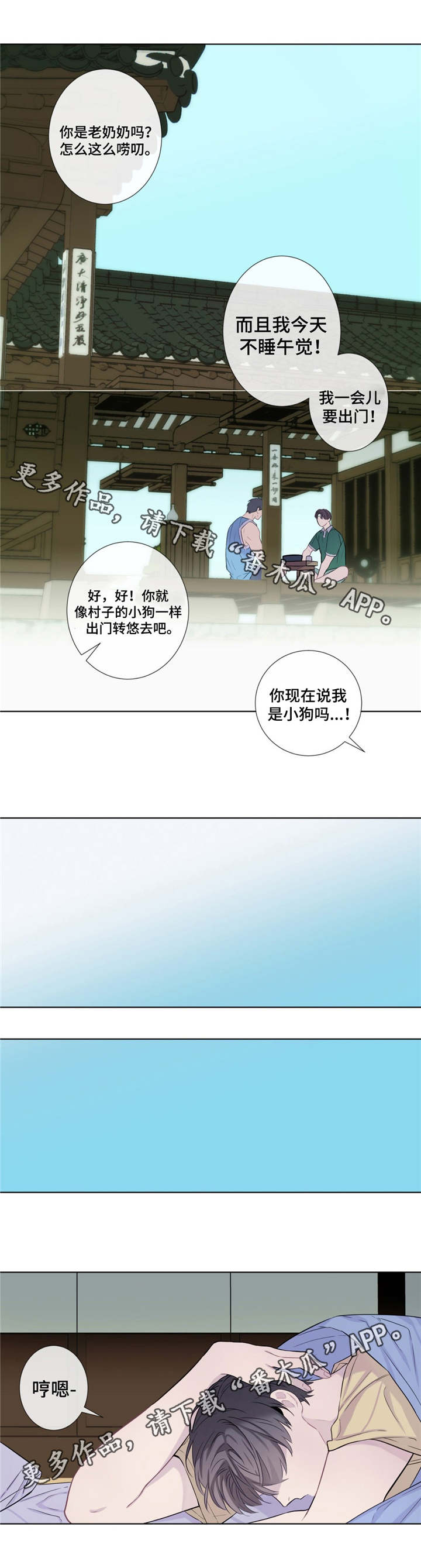 田园一夏漫画,第12章：可爱的家伙3图