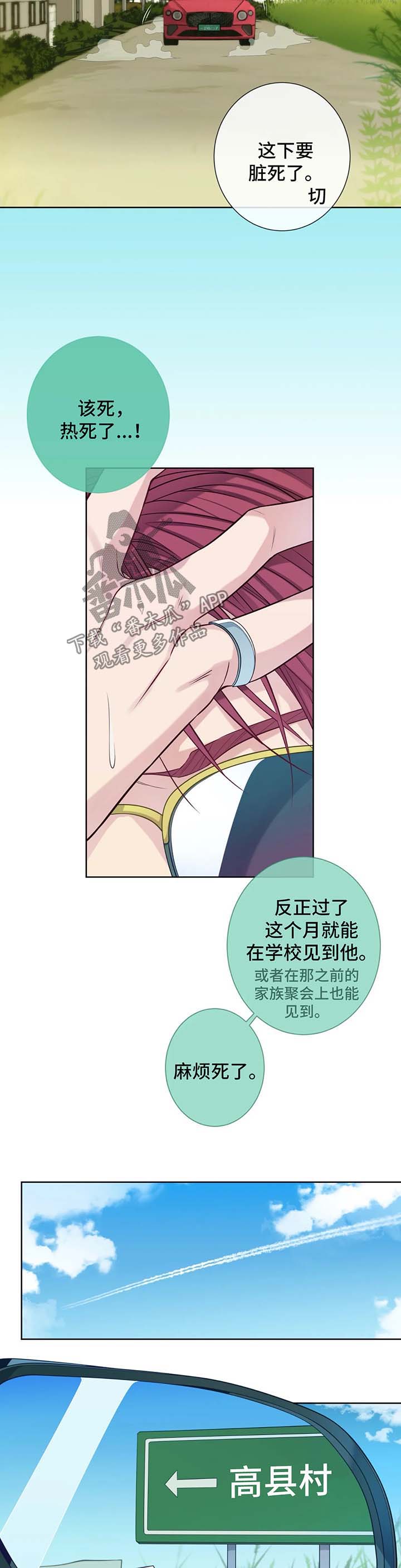 田园一夏漫画,第47章：喜欢4图