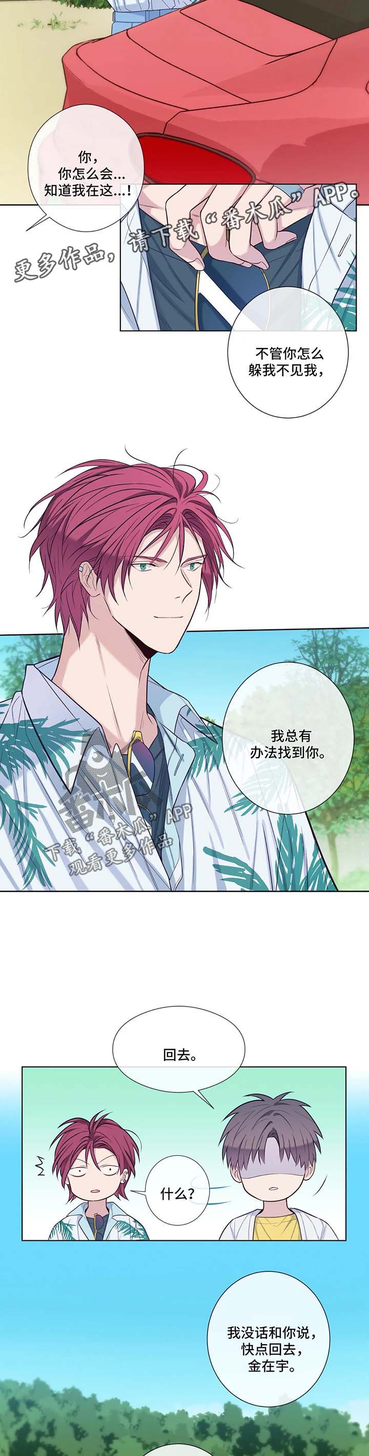 田园一夏漫画,第48章：前任3图