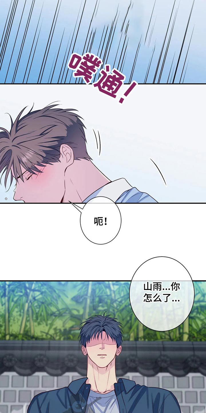 田园一夏漫画,第78章：你过来1图
