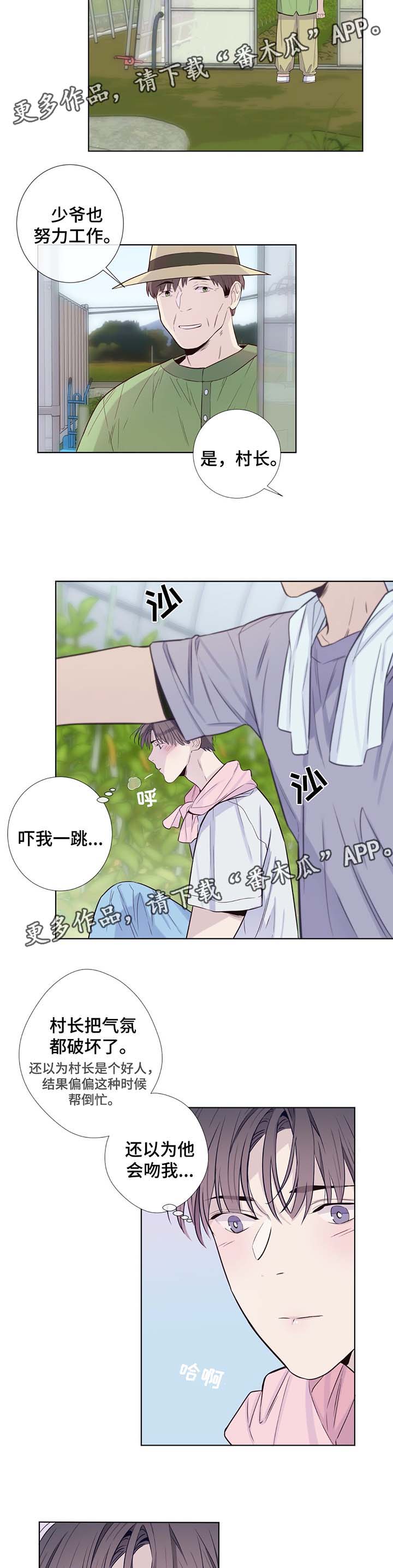 田园一夏漫画,第32章：晕倒2图
