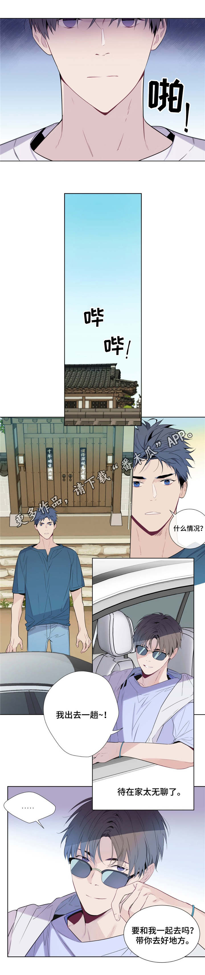 田园一夏漫画,第5章：理由3图