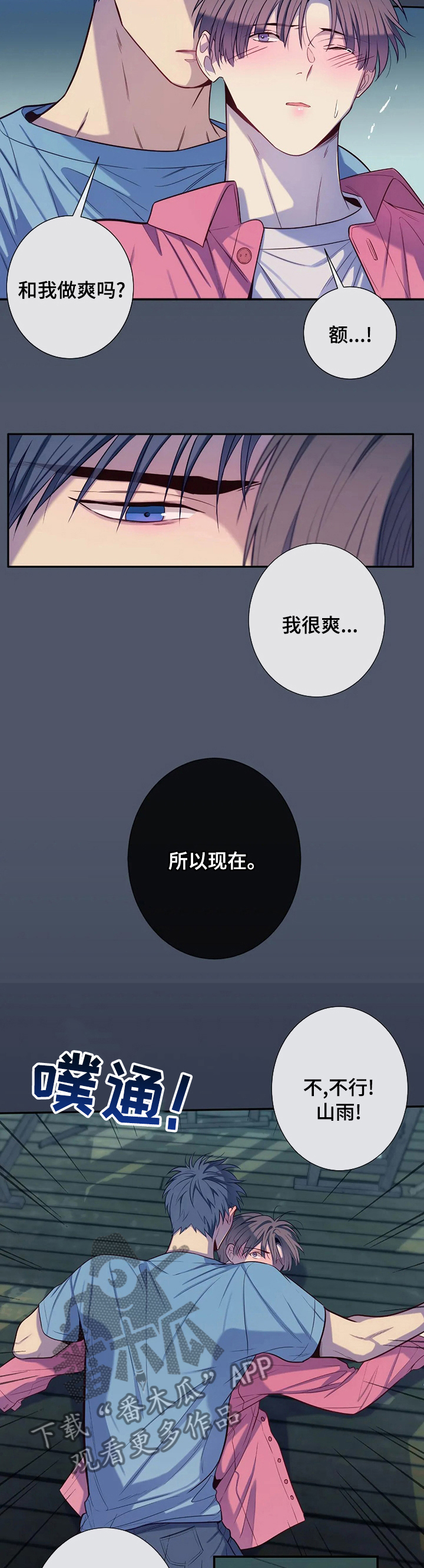 田园一夏漫画,第61章：你骗了我2图