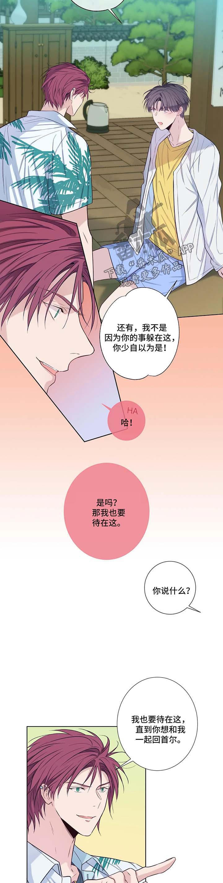 田园一夏漫画,第49章：你干什么4图