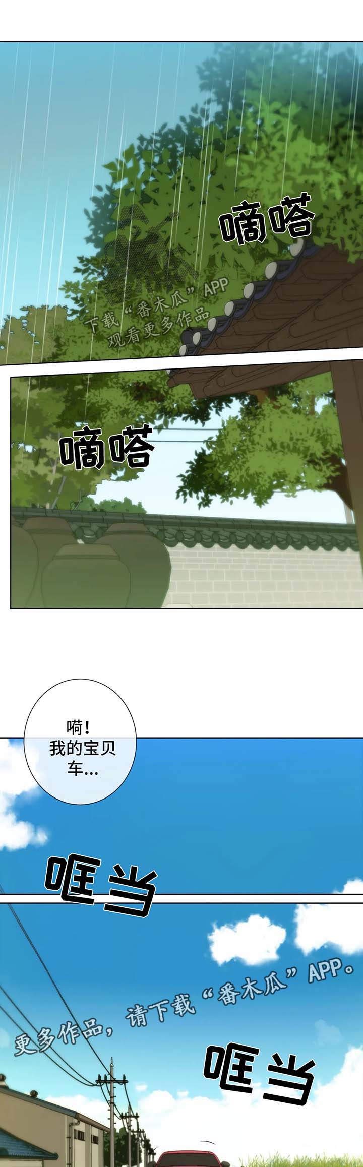 田园一夏漫画,第47章：喜欢3图