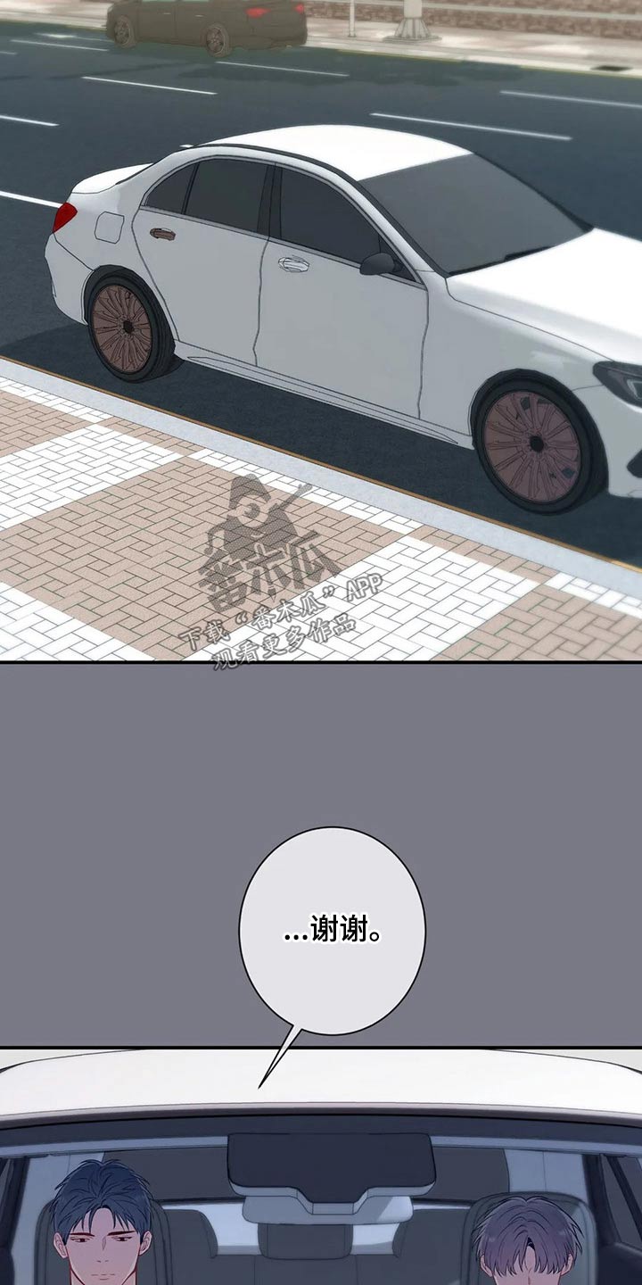 田园一夏漫画,第84章：那个女生是谁5图