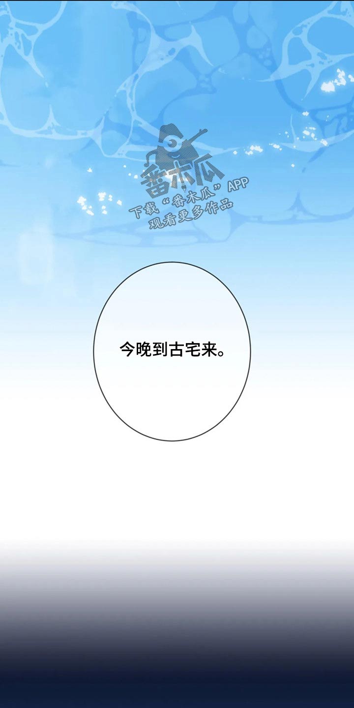 田园一夏漫画,第80章：跟我来1图