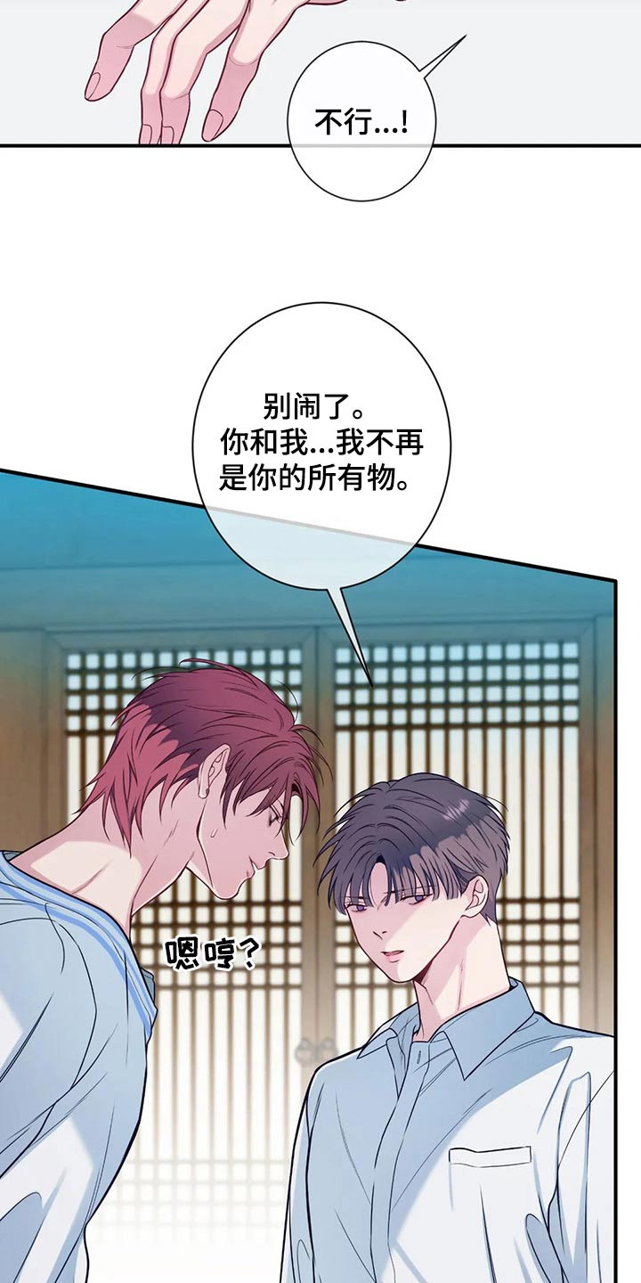 田园一夏漫画,第87章：解释5图