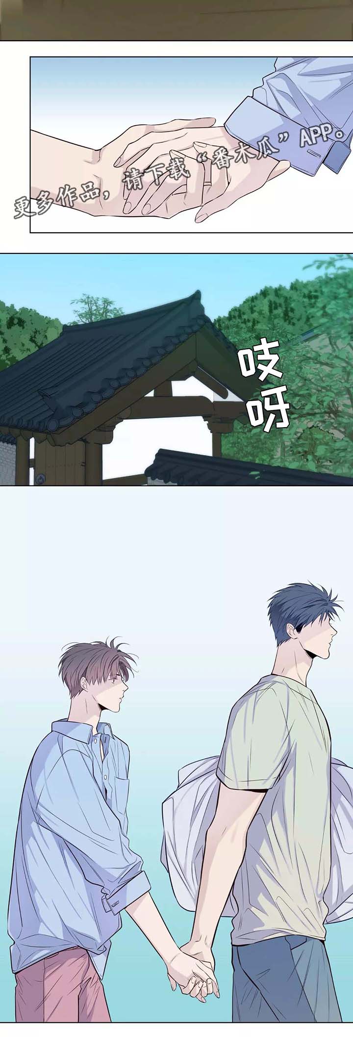 田园一夏漫画,第38章：男友衬衫4图