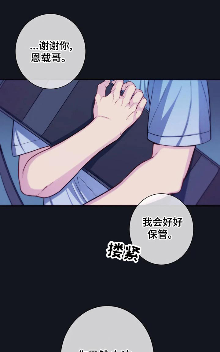 田园一夏漫画,第89章：决定1图