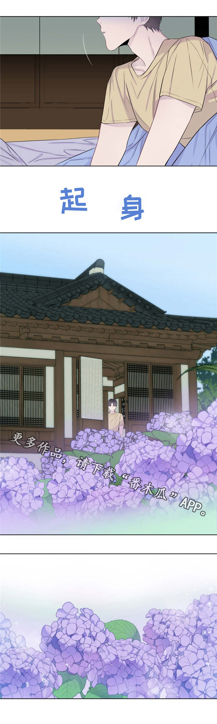 田园一夏漫画,第12章：可爱的家伙4图