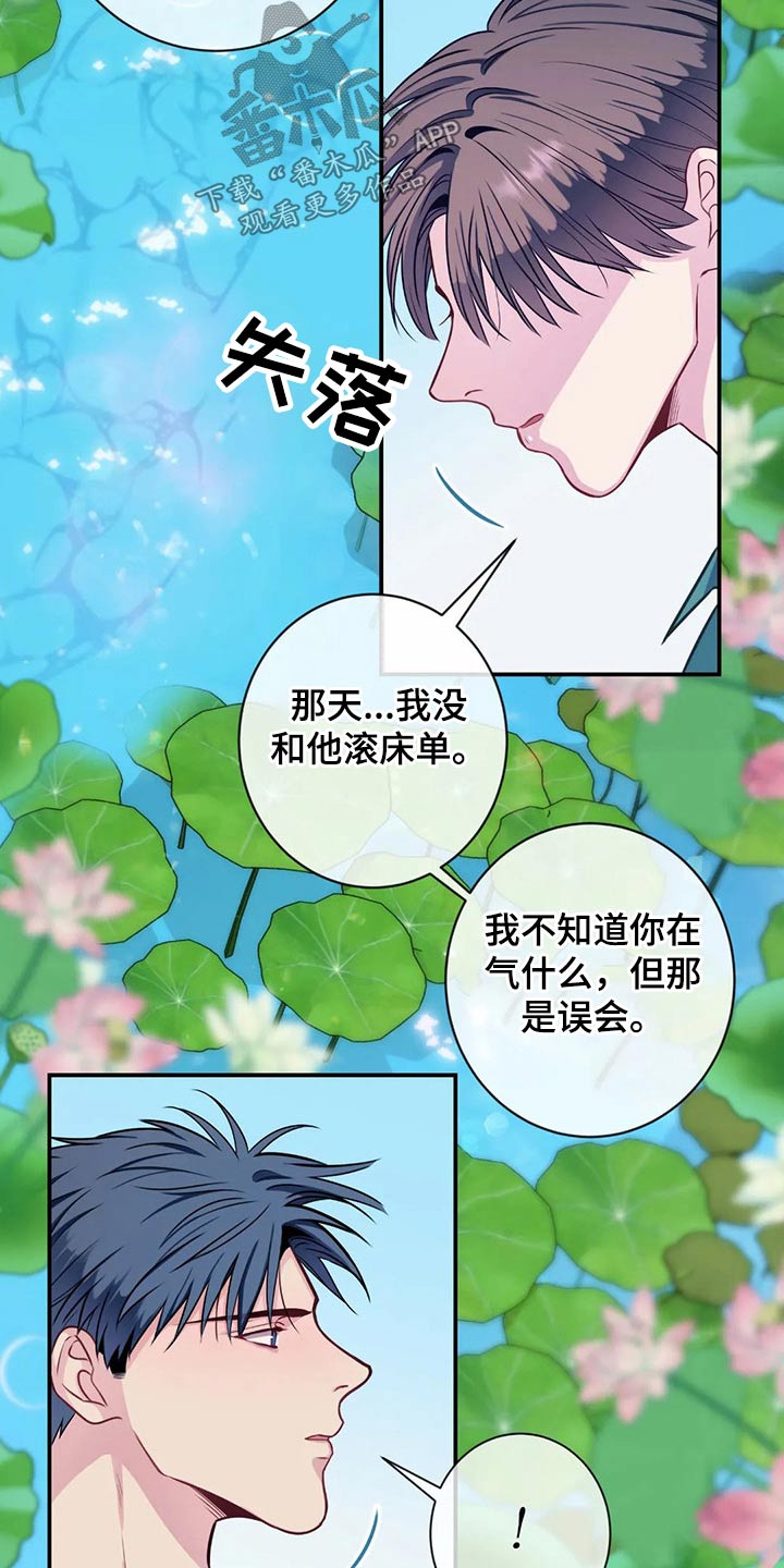 田园一夏漫画,第80章：跟我来1图