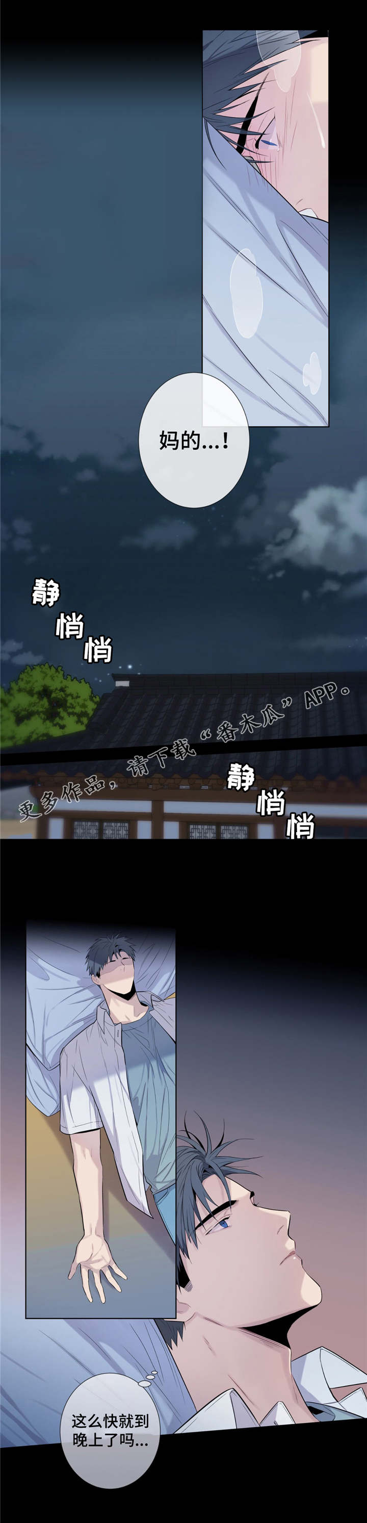 田园一夏漫画,第24章：不是梦4图