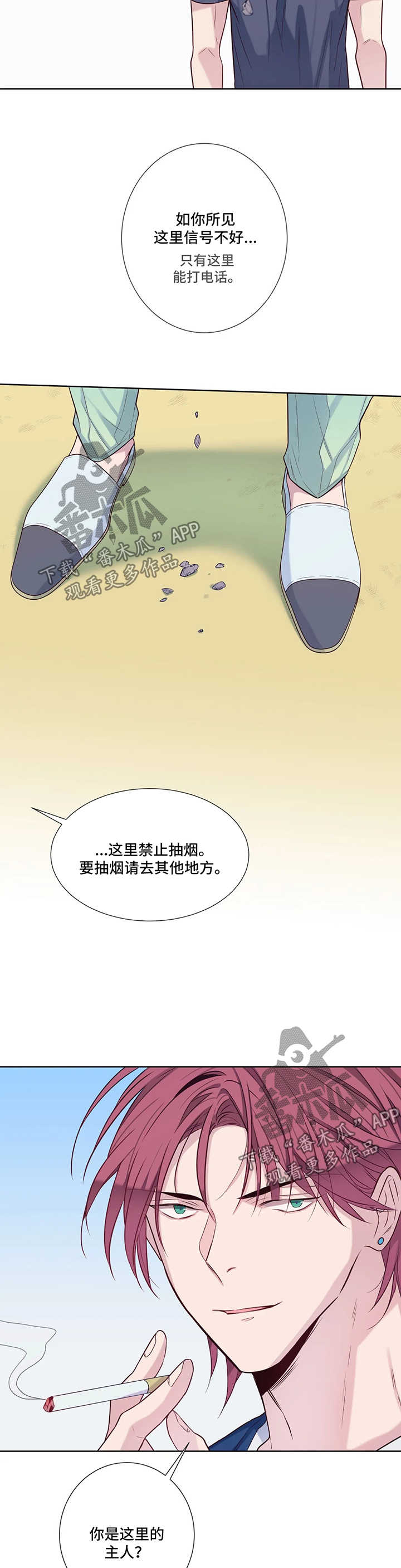 田园一夏漫画,第52章：冷淡4图