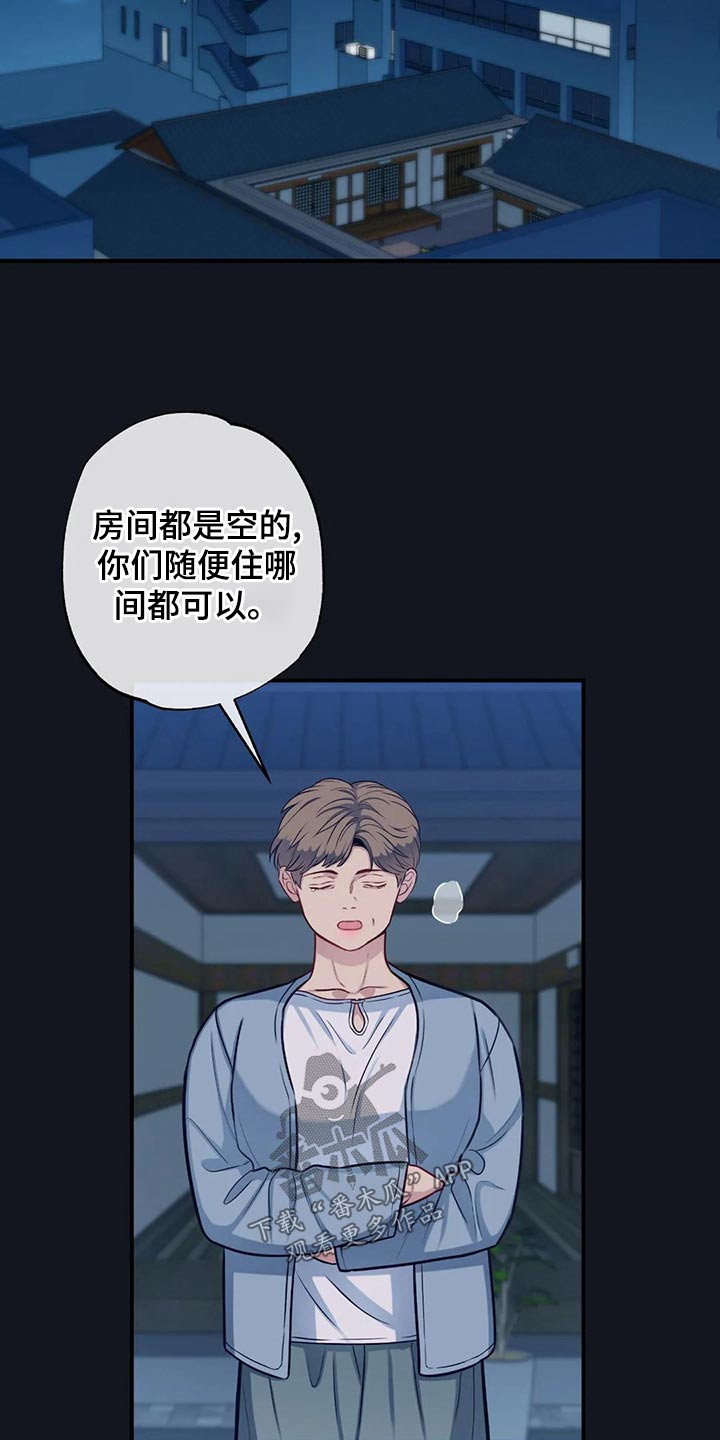 田园一夏漫画,第86章：喜欢你3图