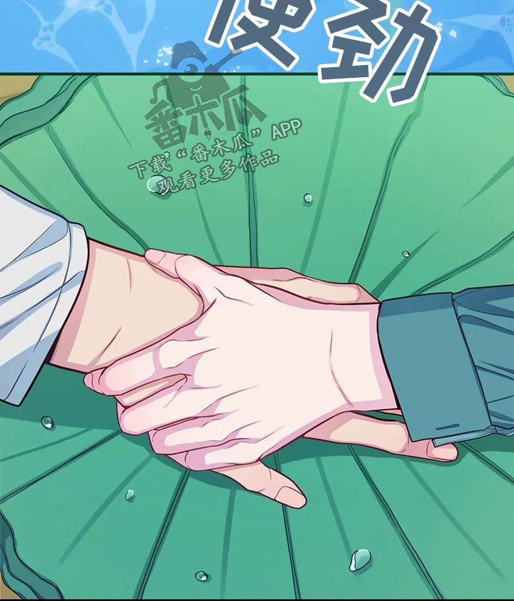 田园一夏漫画,第80章：跟我来5图